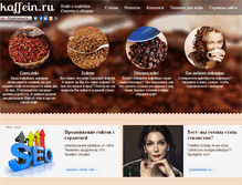 Tablet Screenshot of kaffein.ru